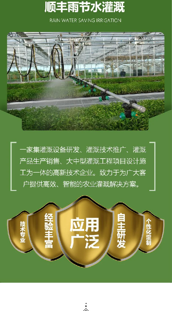 中农智造智慧农业控制系统···