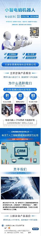 软件销售 电销机器人代理 ···