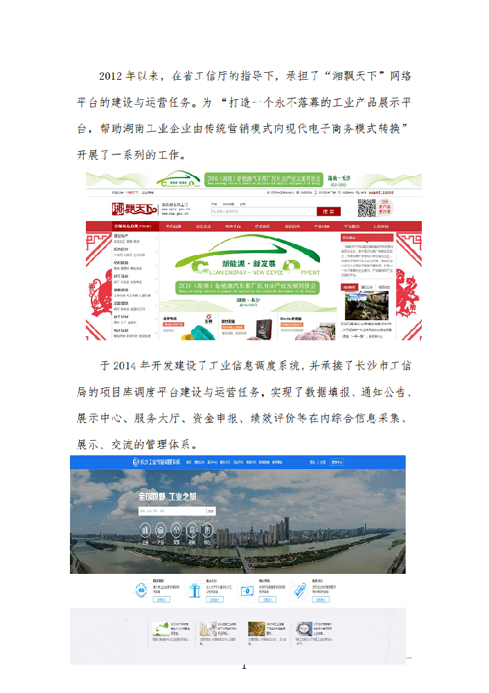 工业经济运行智能化监测平台